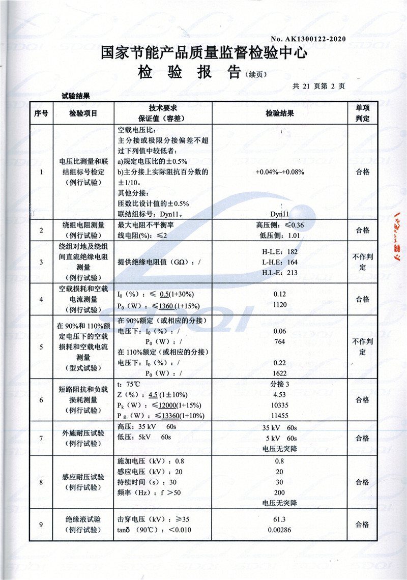 高低压试验报告-S11-1250伊宁市伊宁市伊宁市油浸式变压器-2.jpg